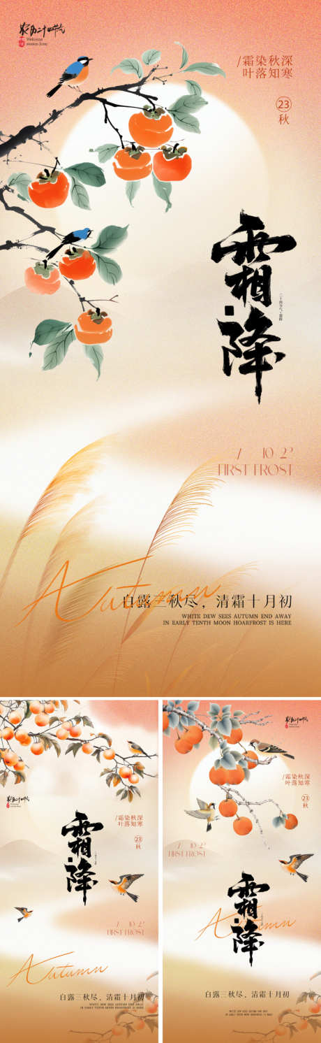 地产霜降节气海报_源文件下载_PSD格式_800X2595像素-诗意,温润,飞鸟-作品编号:2025092614338364-志‛ۛ设˙网