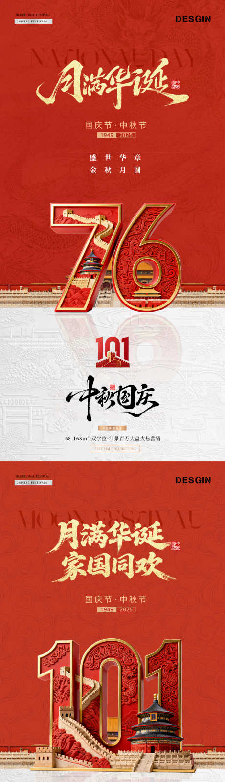 地产中秋国庆节城楼立体字海报_源文件下载_PSD格式_1080X4556像素-质感,红金,纹理-作品编号:2025092611186784-志‛ۛ设˱网