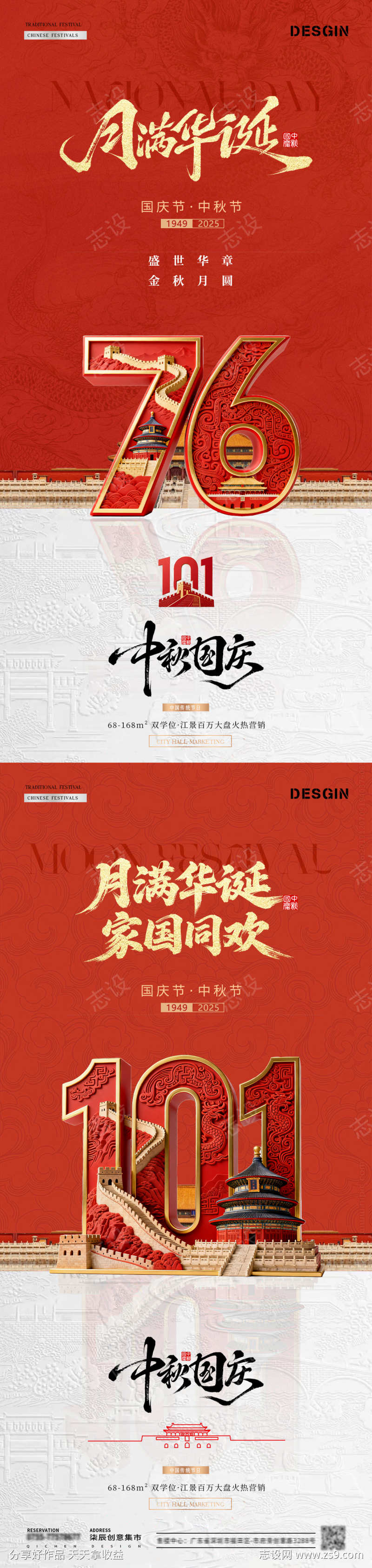 地产中秋国庆节城楼立体字海报