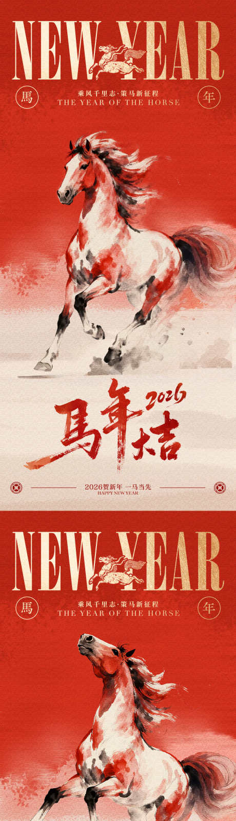2026马年新春中式海报_源文件下载_PSD格式_1181X5112像素-春节,元旦,除夕-作品编号:2025092614392783-志.设ˈ̹网