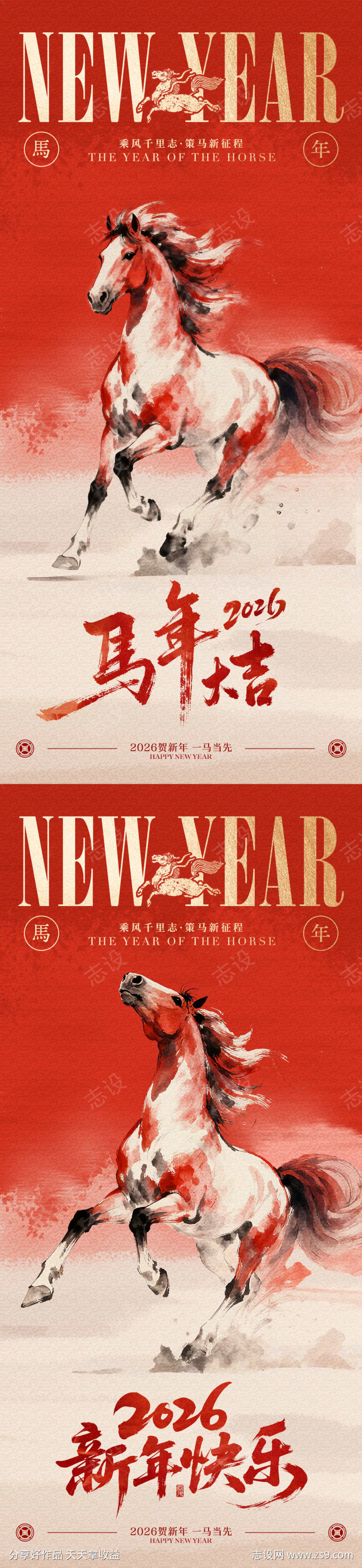 2026马年新春中式海报