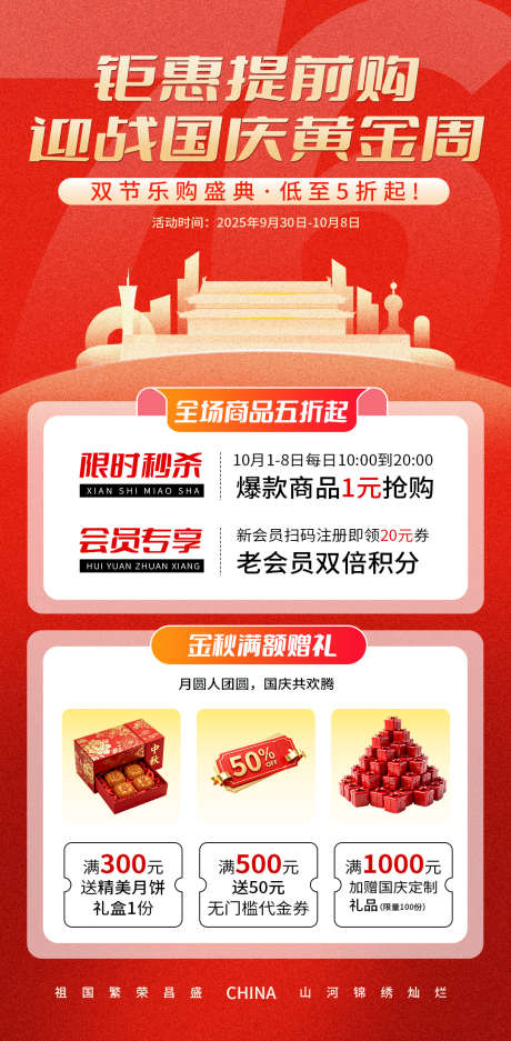 国庆中秋购物狂欢海报_源文件下载_PSD格式_1080X2200像素-活动海报,购物,促销-作品编号:2025092611323764-志˘设˲͓͕͔͐͑͗ٚٛٙ网