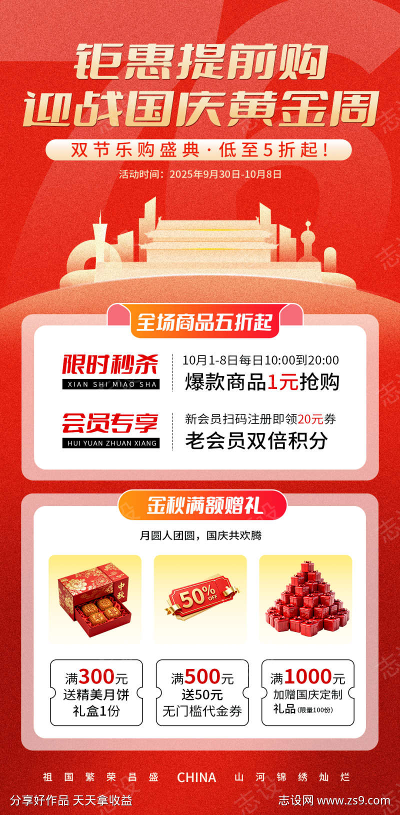 国庆中秋购物狂欢海报