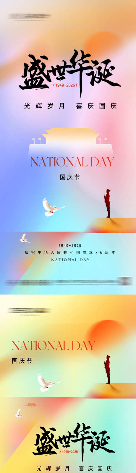 国庆节海报_源文件下载_PSD格式_1080X4680像素-军人,喜庆,十一-作品编号:2025092611333107-志˱设ˌ网