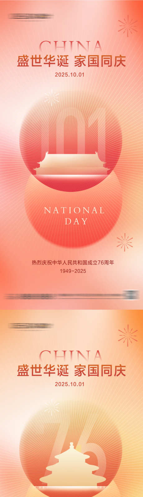 国庆节海报_源文件下载_PSD格式_1080X4680像素-喜庆,数字,红金-作品编号:2025092614408732-志˯设˓网