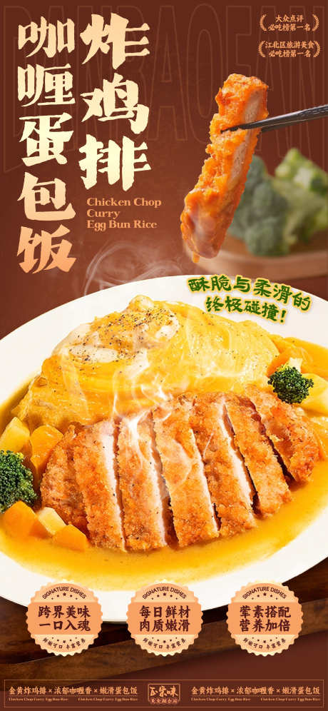 炸鸡排蛋包饭海报_源文件下载_AI格式_2344X5075像素-新鲜,蛋包饭,炸鸡排-作品编号:2025092614439972-志ˈ̹设‛ۛ网
