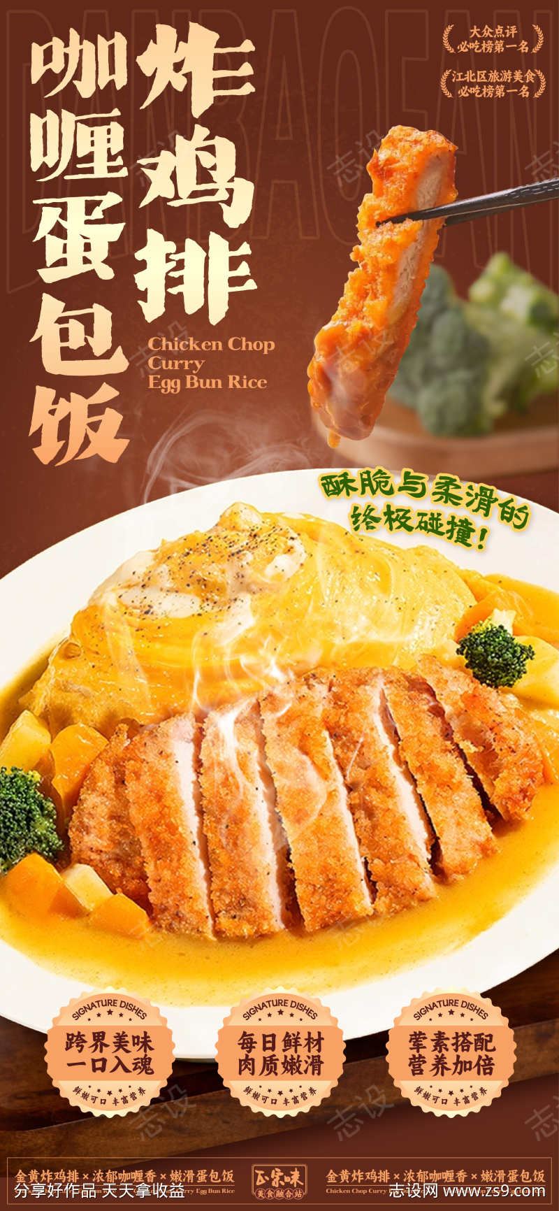 炸鸡排蛋包饭海报