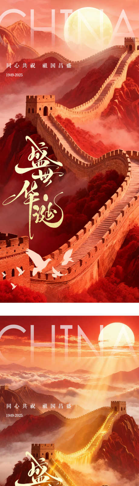 国庆中秋创意海报_源文件下载_PSD格式_1080X4780像素-国庆节,公历节日,海报-作品编号:2025092611365503-志·设·网