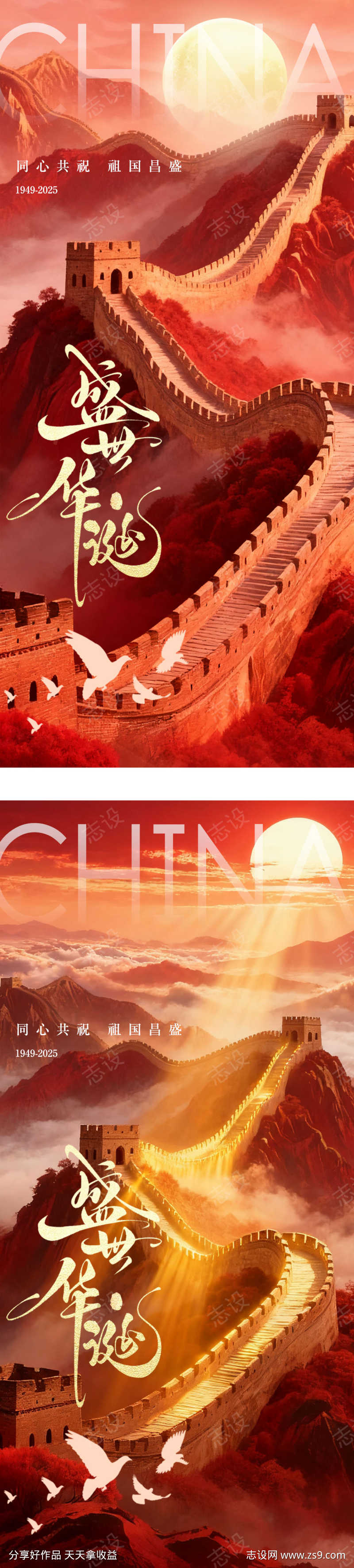 国庆中秋创意海报