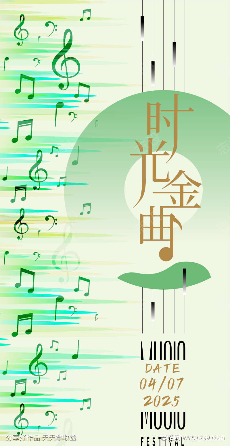 音乐流行曲五线谱轻音乐海报