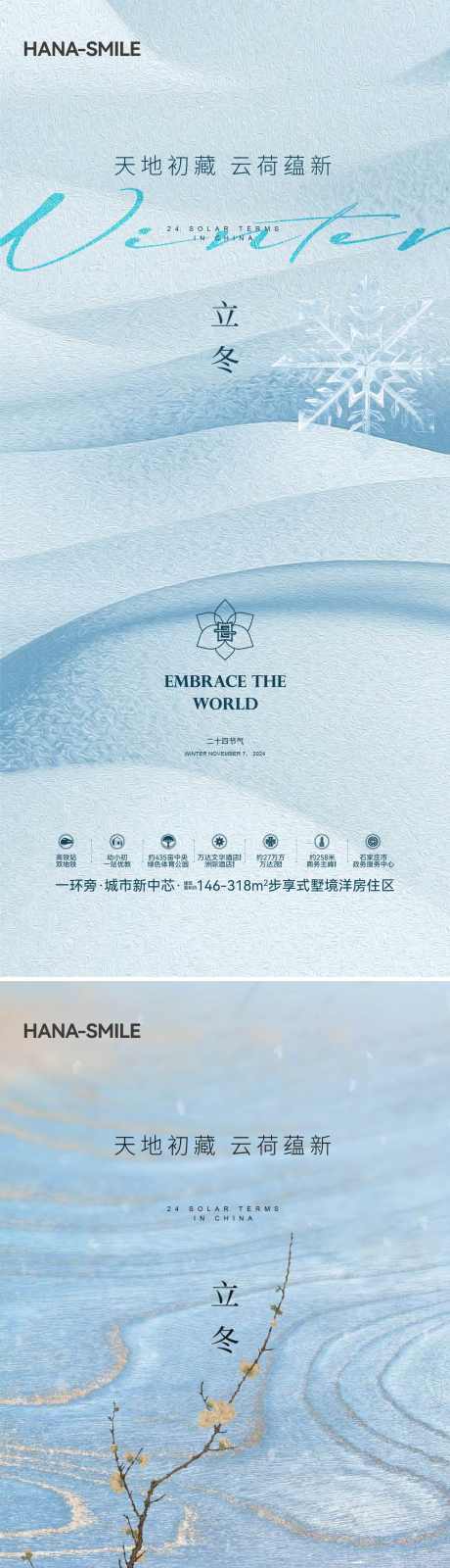立冬节气海报_源文件下载_AI,PSD格式_1500X6508像素-雪地,雪花,雪地-作品编号:2025092615019809-志˒设·网
