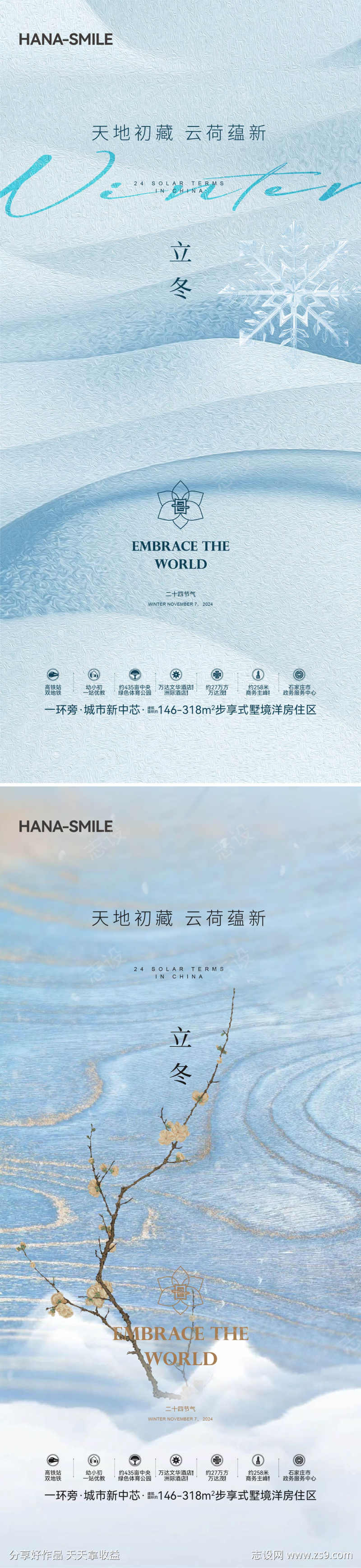 立冬节气海报