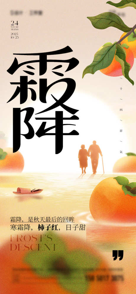 霜降节气海报_源文件下载_PSD格式_750X1624像素-霜降,节气,海报-作品编号:2025092614565521-志ʹ֣֤֚֫֗ׄ设˓网