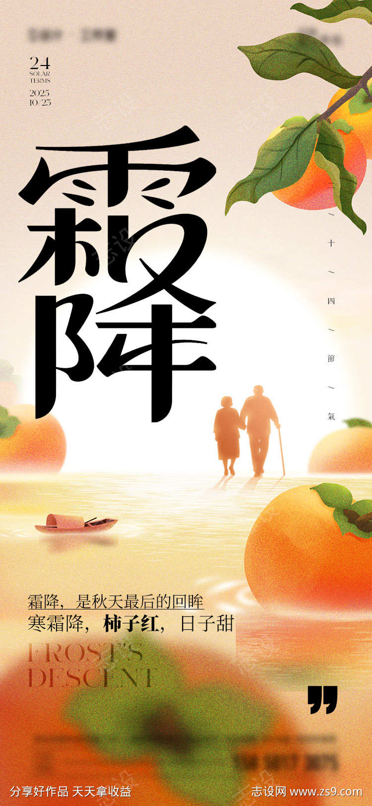 霜降节气海报