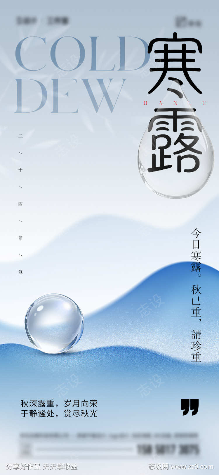 寒露节气海报