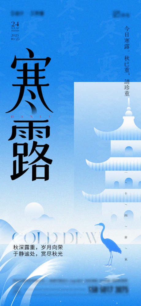 寒露节气海报_源文件下载_PSD格式_750X1624像素-简约,水滴,寒露-作品编号:2025092614543418-志ˆ设‛ۛ网