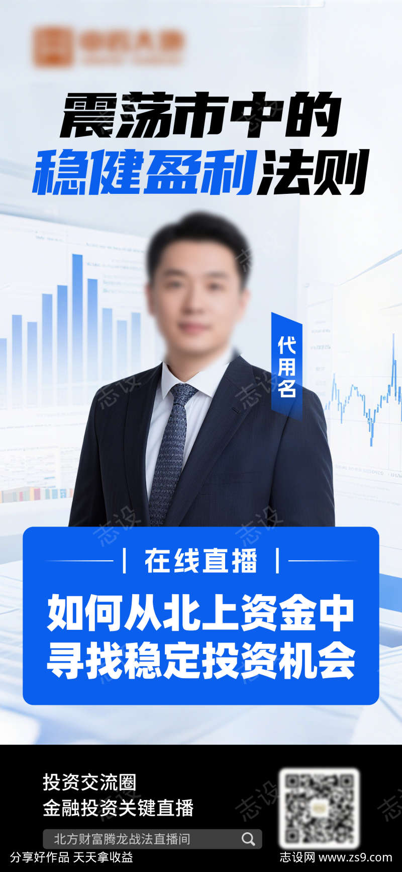 股票投资直播间海报