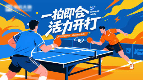 乒乓球比赛展板_源文件下载_PSD格式_3600X2024像素-体育,活动,青春-作品编号:2025092614565073-志˰设ˈ̹网