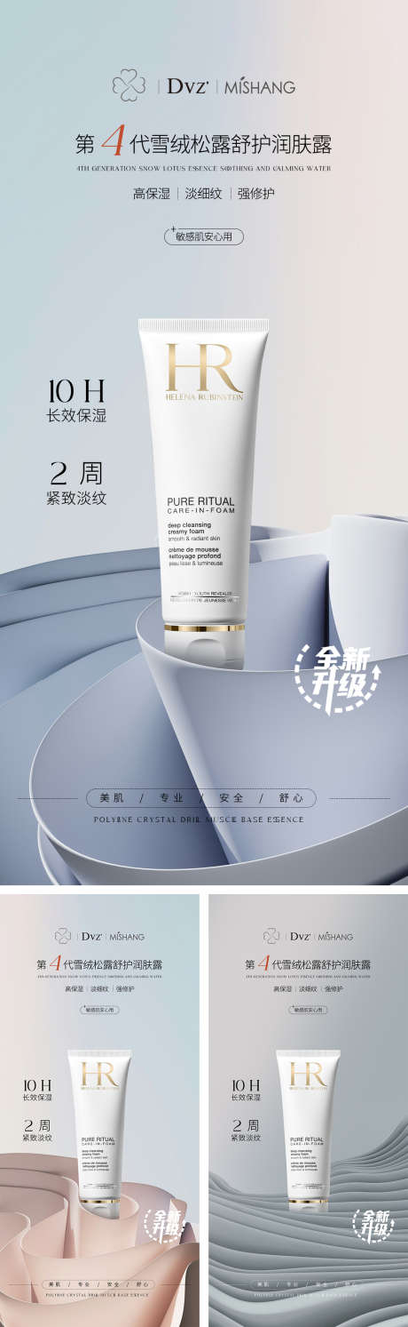 护肤品海报_源文件下载_PSD格式_1125X2436像素-修护,精华,洗面奶-作品编号:2025092614589021-志͵设`网