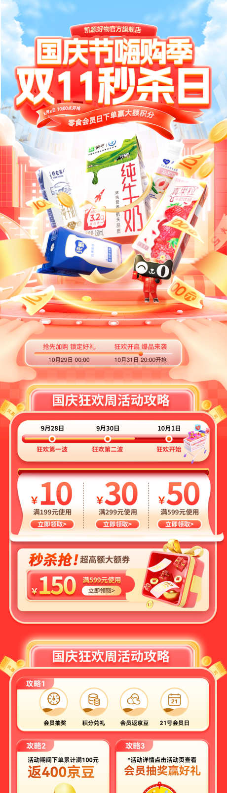 国庆节双11超市嗨购季购物秒杀会员日零食_源文件下载_PSD格式_1200X5410像素-海报,电商,零食-作品编号:2025092610333922-志˓设˜网