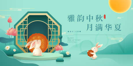 中秋节主视觉_源文件下载_AI格式_2500X1250像素-月饼,月亮,中秋佳节-作品编号:2025092609551593-志ˉ设˱网