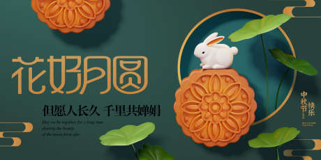 中秋节3D风主视觉海报_源文件下载_AI格式_2500X1250像素-八月十五,中秋快乐,主视觉海报-作品编号:2025092609541075-志.设·网