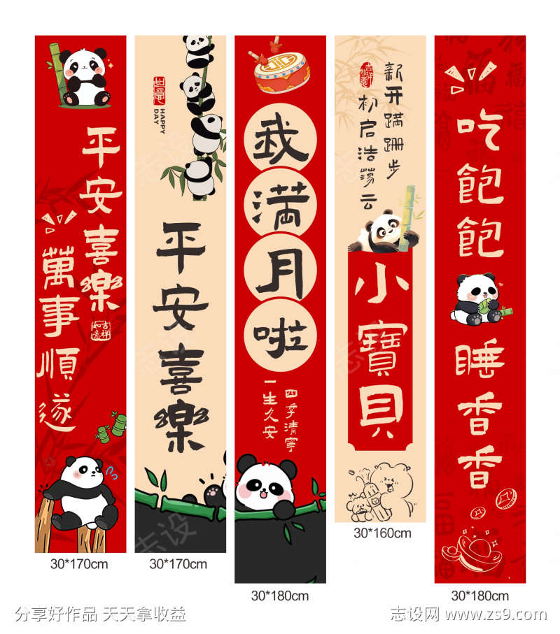 宝宝满月创意喜庆挂布