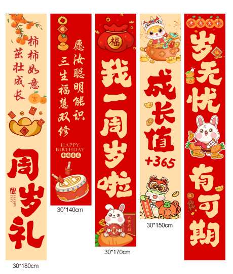 宝宝周岁创意卡通生日挂布_源文件下载_CDR格式_1673X1968像素-周岁,创意,卡通-作品编号:2025093014341767-志’设˲͓͕͔͐͑͗ٚٛٙ网