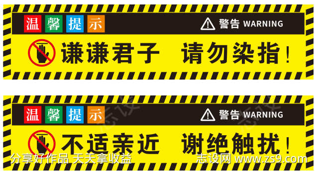 请勿触碰标识标牌