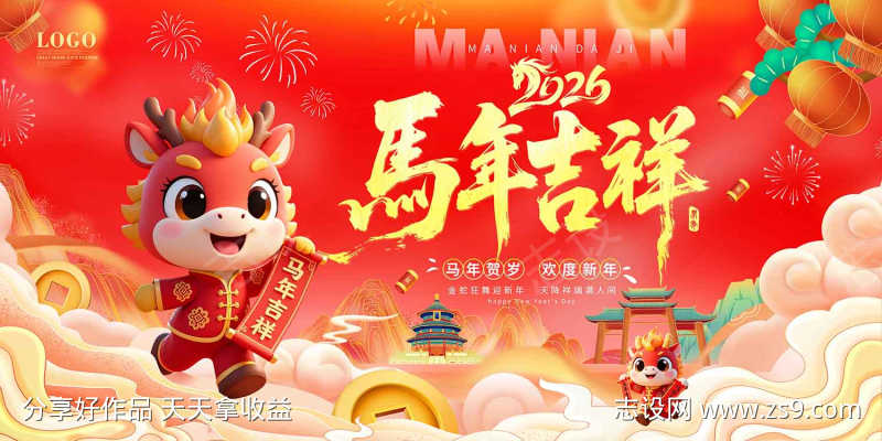 2026马年春节国潮风展板