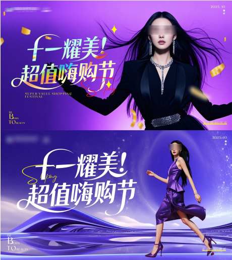 医美嗨购节主画面_源文件下载_CDR格式_1894X2130像素-嗨购,耀美,国庆-作品编号:2025092613159564-志·设’网