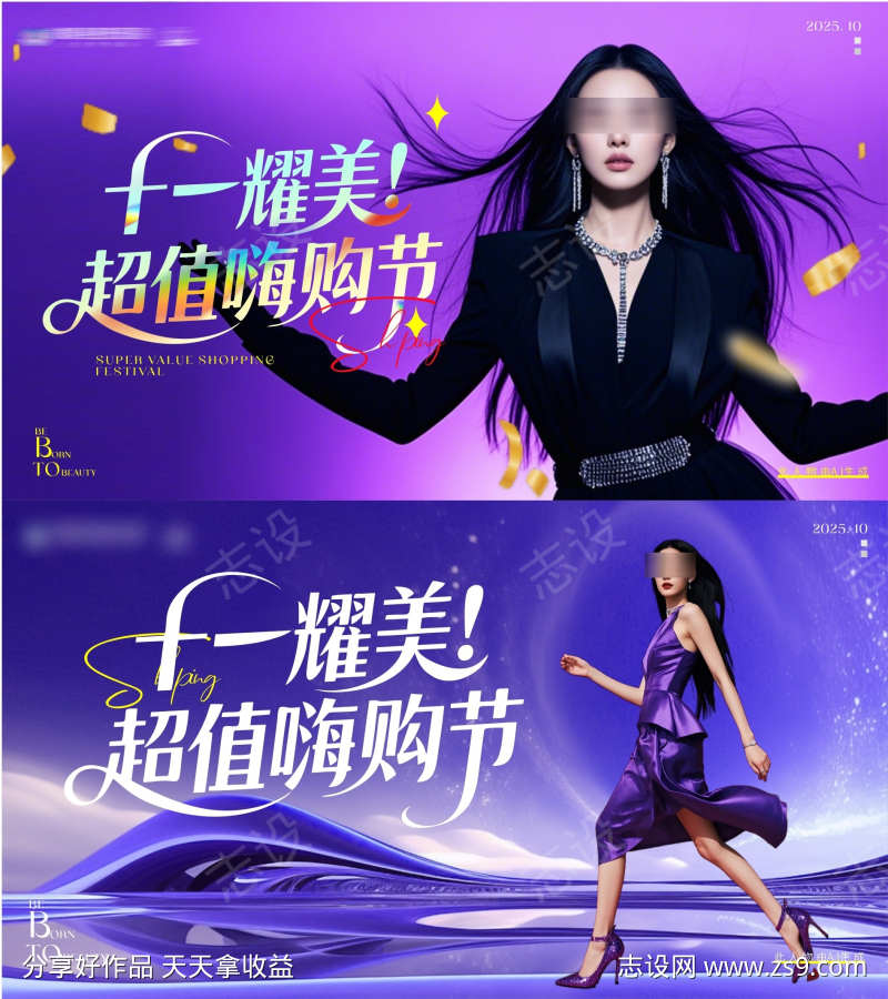 医美嗨购节主画面