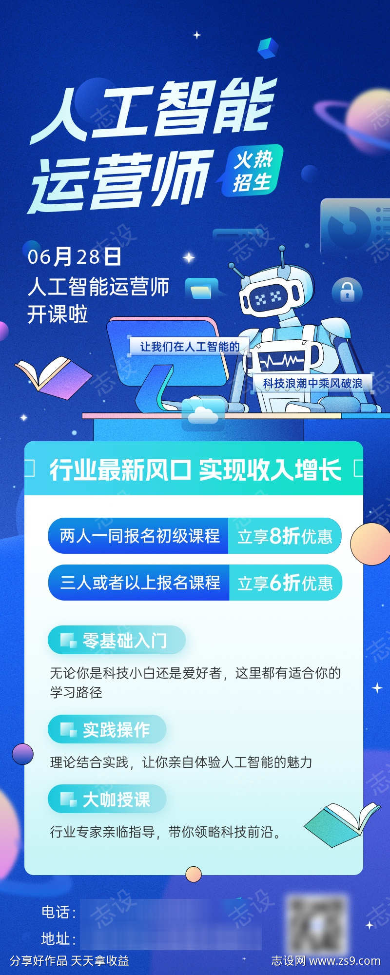 人工智能教育培训职业技能培训宣传海报