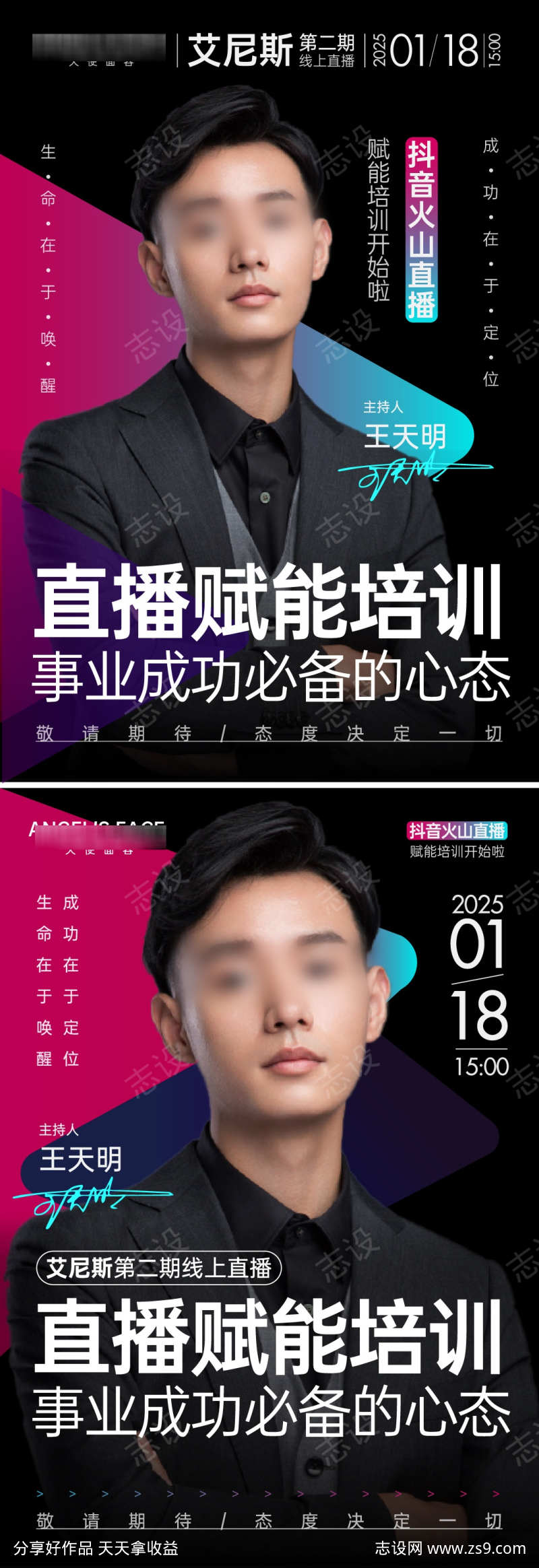 直播平台人物宣传海报