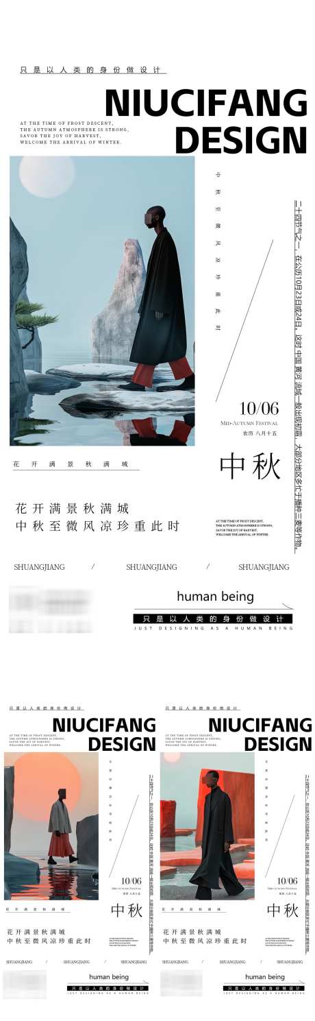 中秋海报啊_源文件下载_PSD格式_1080X3496像素-节气,节日,中秋-作品编号:2025092616033716-志˱设˓网