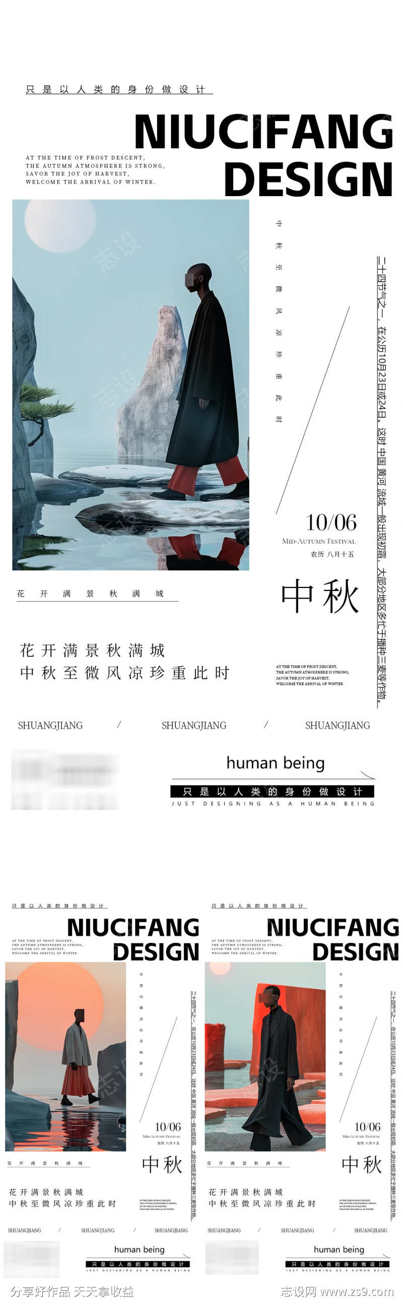 中秋海报啊