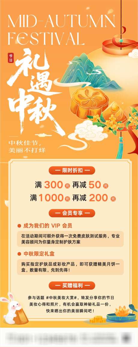 黄橙色中国风中秋节活动长图_源文件下载_AI格式_1022X2552像素-黄橙色,中国风,中秋节-作品编号:2025092616277928-志,设′网
