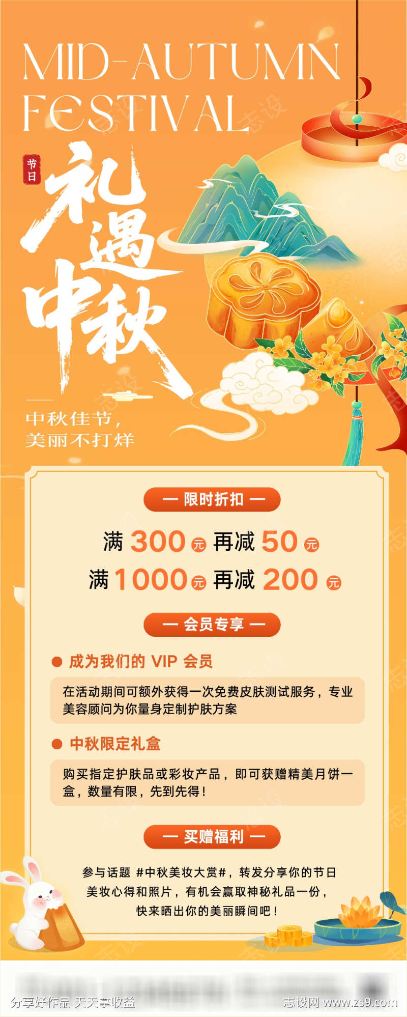 黄橙色中国风中秋节活动长图