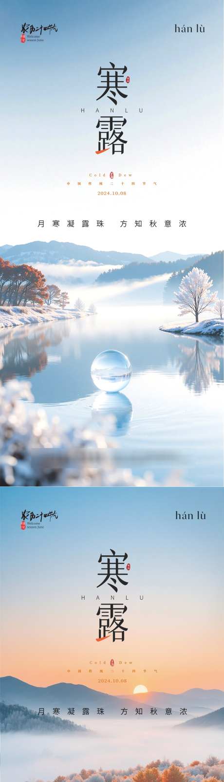 寒露霜降大寒_源文件下载_PSD格式_1080X4676像素-节气,蓝色,霜降大寒-作品编号:2025092616457195-志.设‘网