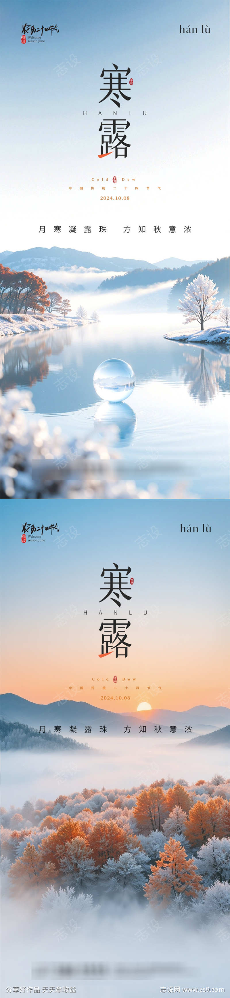寒露霜降大寒