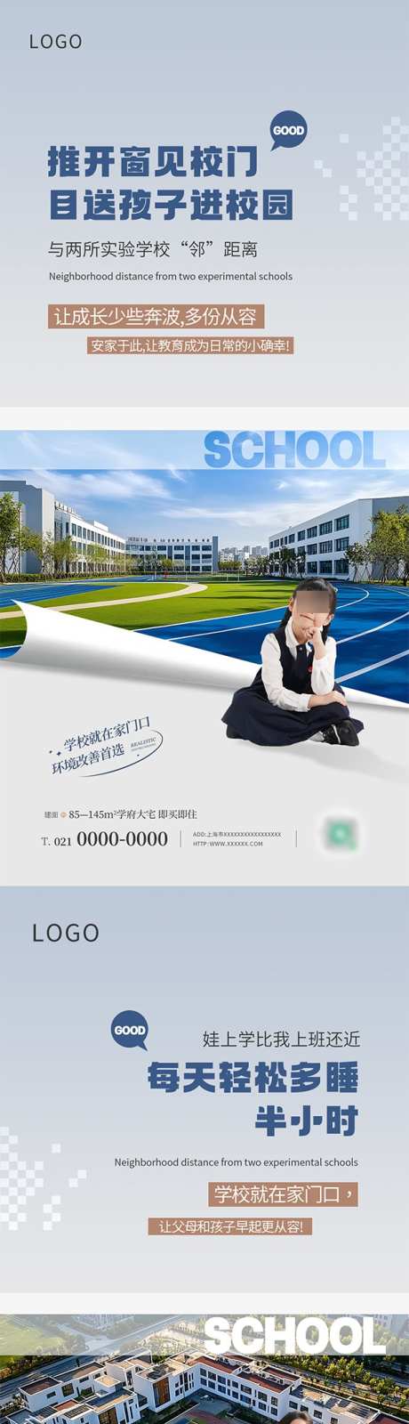 简约地产学区房价值点教育配套系列海报_源文件下载_PSD格式_621X5376像素-教育,简约风格,简约-作品编号:2025092617054940-志˙设˙网