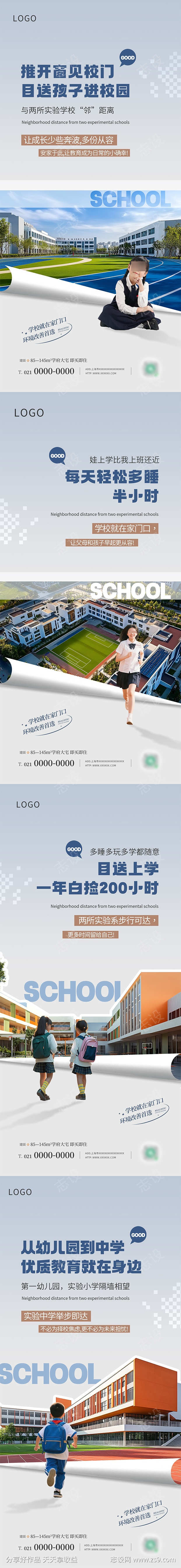 简约地产学区房价值点教育配套系列海报