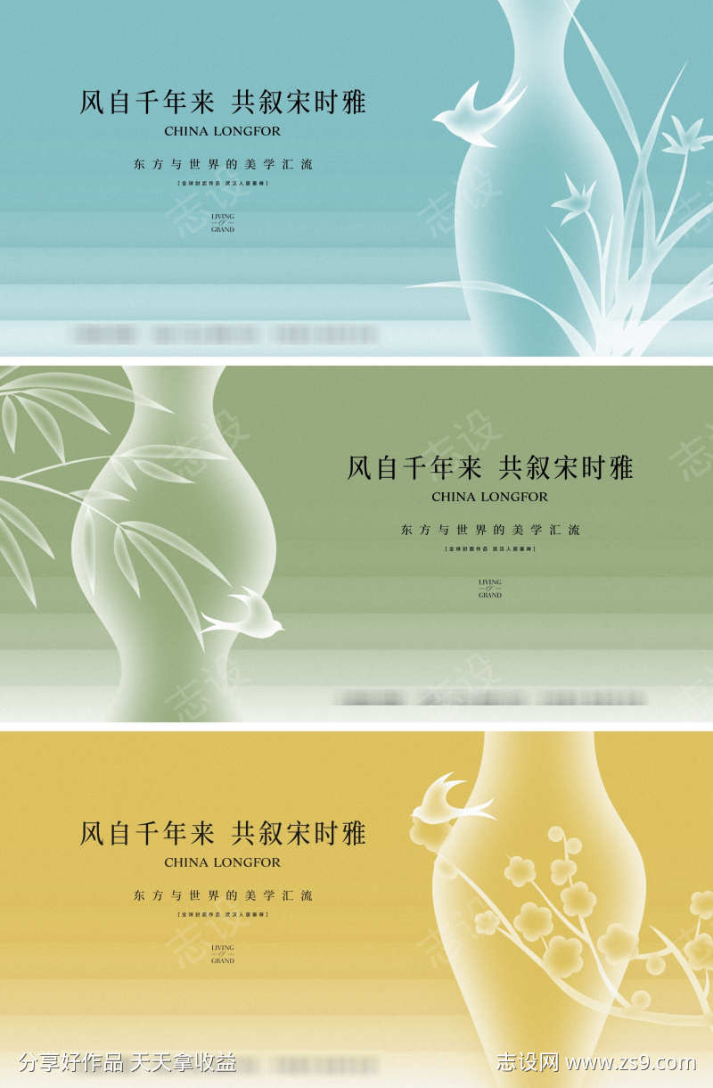 宋代美学中式地产主形象背景板