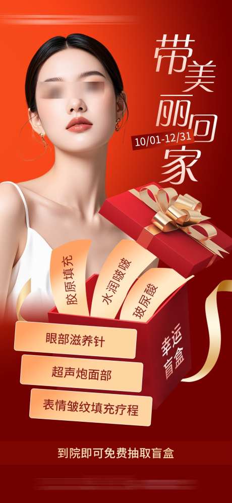 到院抽盲盒_源文件下载_PSD格式_1080X2340像素-红色,海报,节日-作品编号:2025092616253785-志˙设ˌ网
