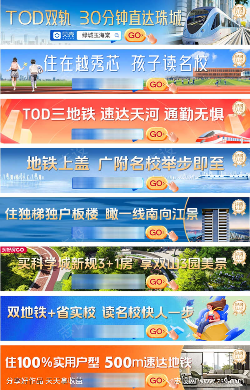 地产banner广告