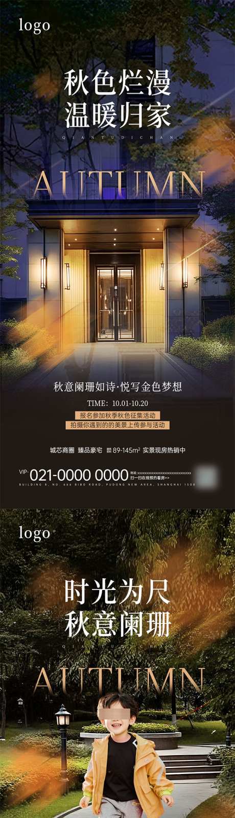 房地产秋季暖场活动系列宣传海报_源文件下载_PSD格式_621X5376像素-庭院,人物,秋季-作品编号:2025092617097805-志˲͓͕͔͐͑͗ٚٛٙ设·网