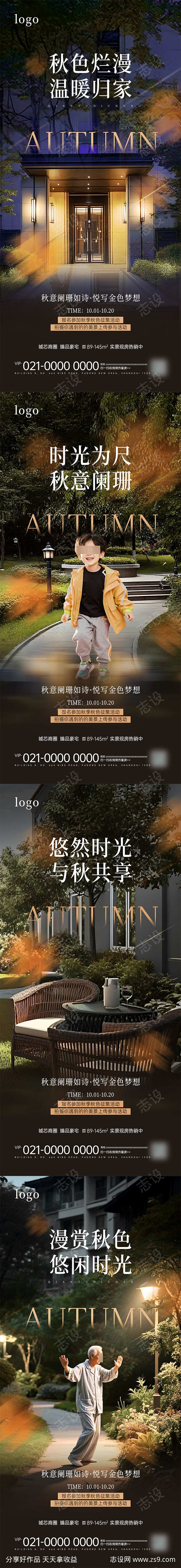 房地产秋季暖场活动系列宣传海报