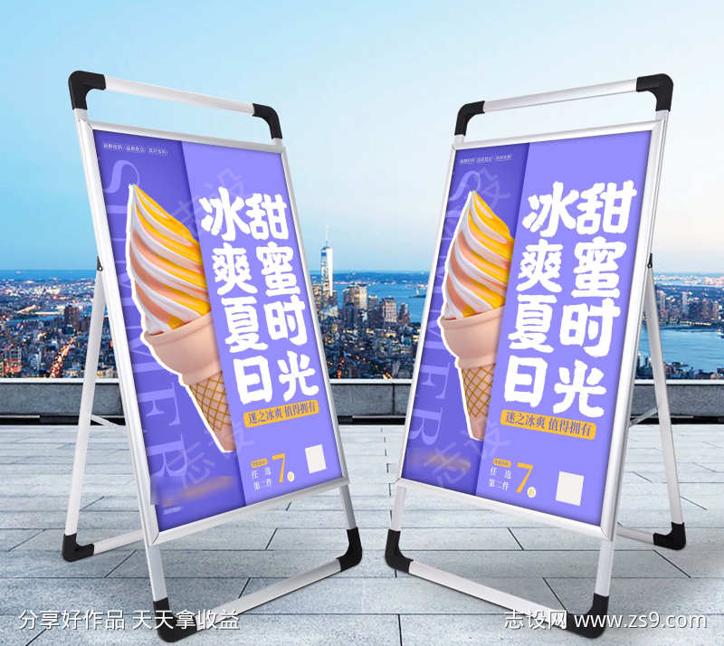 冰爽夏日甜蜜时光冰淇淋促销活动海报