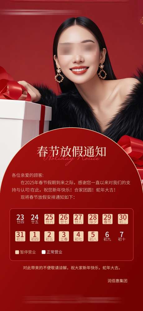 放假通知海报_源文件下载_PSD格式_1080X2340像素-通知,海报,节日-作品编号:2025092616265549-志,设ˉ网