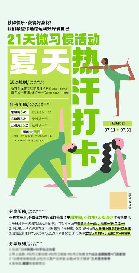 21天微习惯活动海报_源文件下载_PSD格式_4505X8875像素-打卡,插画,瑜伽-作品编号:2025092617288904-志˓设ʹ֣֤֚֫֗ׄ网